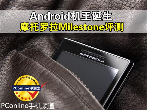 AndroidCQĦ_Milestoneu