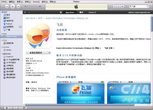 iPhone֙CwV2.1.0ɹAPPStore