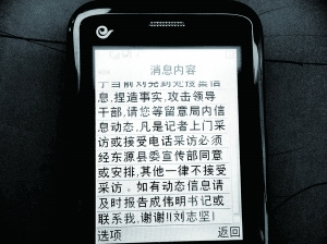 一干部向記者展示收到的短信 一干部向記者展示收到的短信