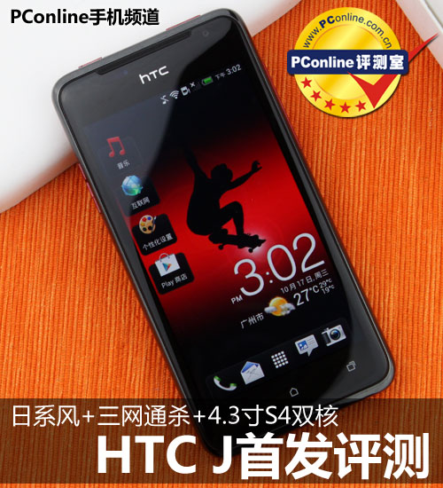 HTC Juy