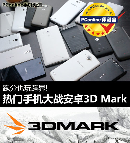 3D Mark