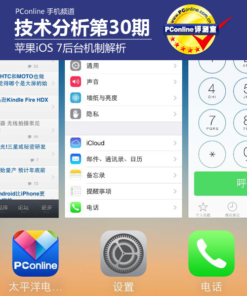 ios7