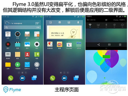 Flyme3.0