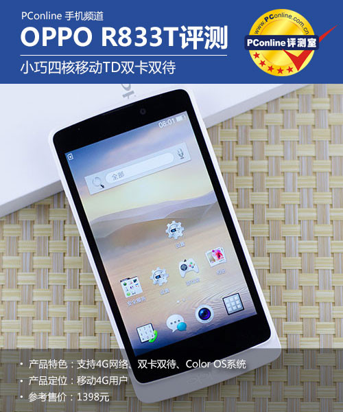 OPPO R833T