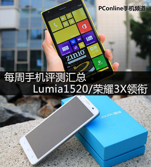 Lumia1520/sҫ3XI(lng) ÿ֙C(j)u(png)y(c)R