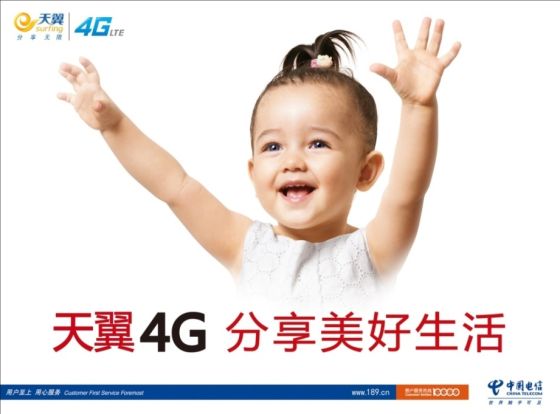 中國(guó)電信各地4G商用所使用的廣告形象 中國(guó)電信各地4G商用所使用的廣告形象