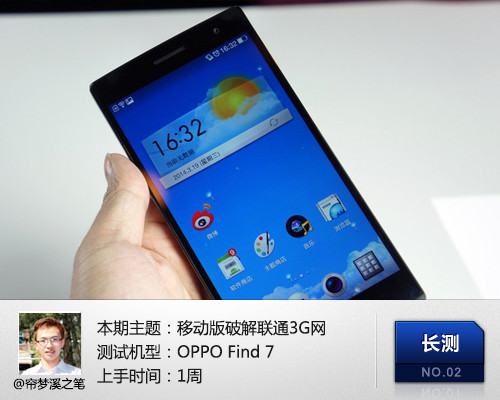 OPPO Find 7