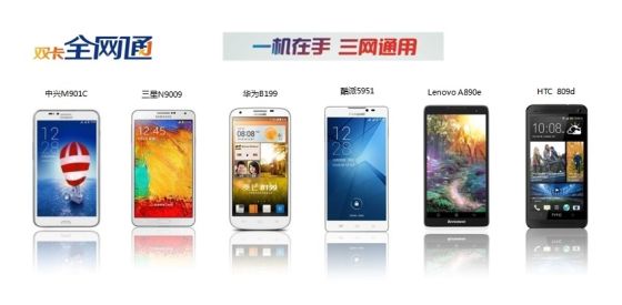 中電信推80余款全網(wǎng)通手機(jī) 中電信推80余款全網(wǎng)通手機(jī)