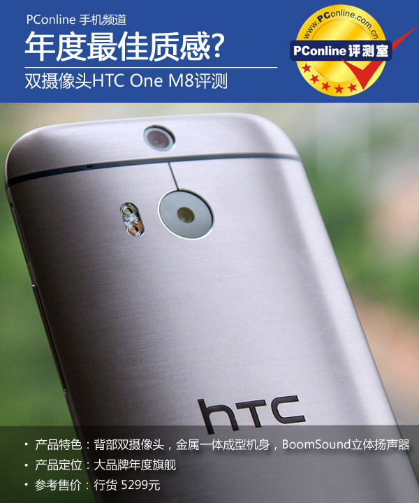 HTC One M8