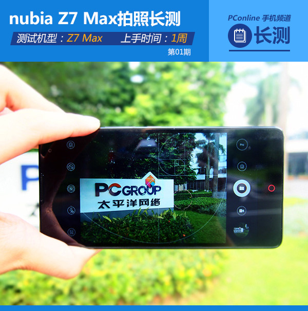 nubia Z7 MaxLy